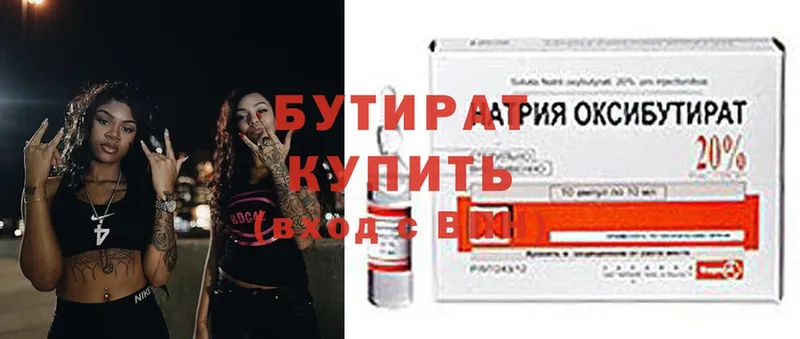 БУТИРАТ GHB  где купить   Бор 